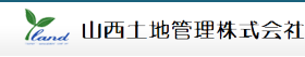 山西土地管理株式会社